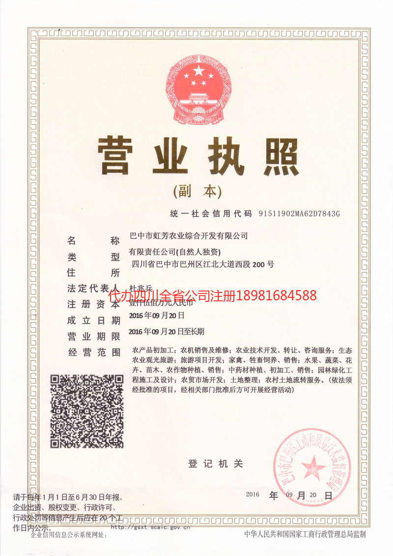 麻城麻城虹芳农业综合开发有限公司