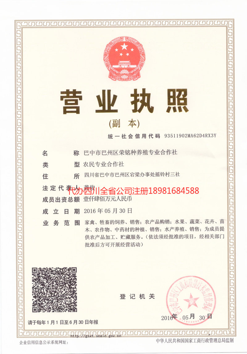 麻城麻城荣铭种养殖专业合作社