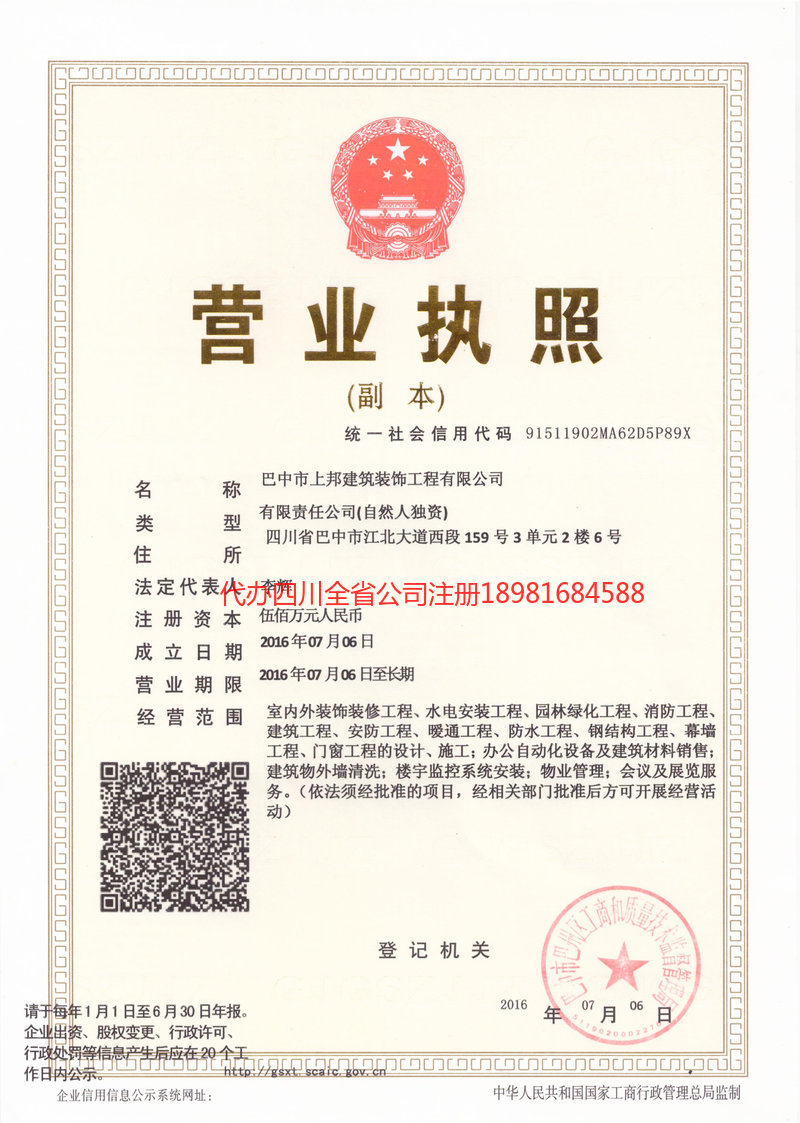 麻城麻城上邦建筑装饰工程有限公司