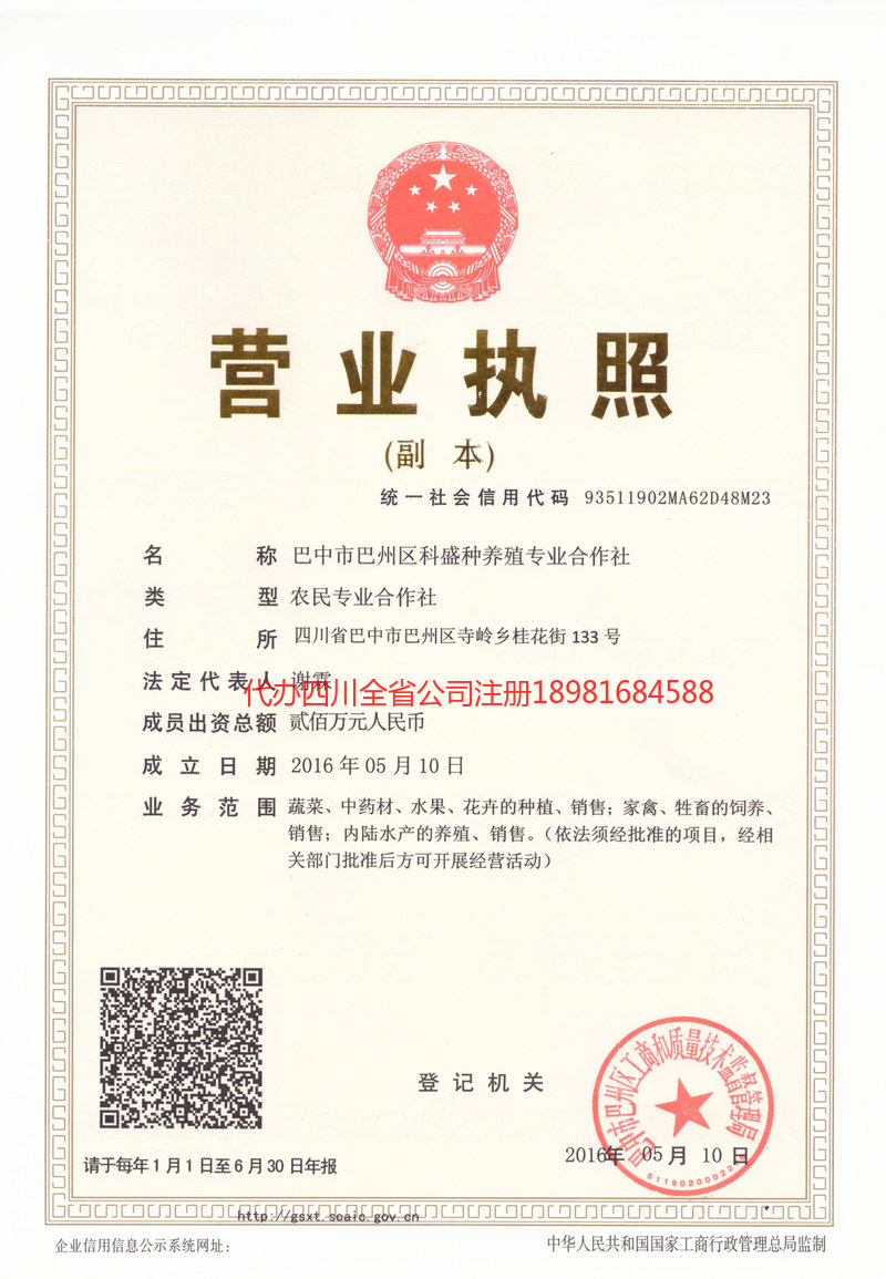 麻城麻城科盛种养殖专业合作社