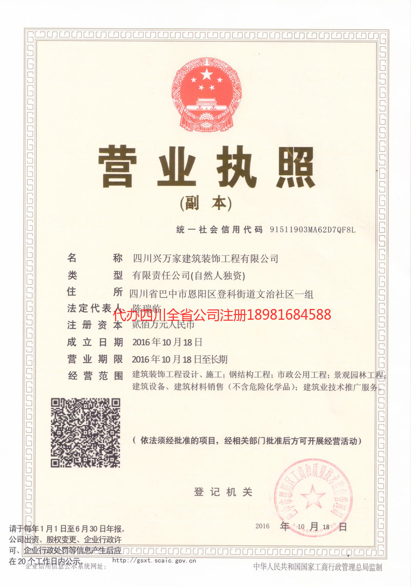 麻城麻城兴万家建筑装饰工程有限公司