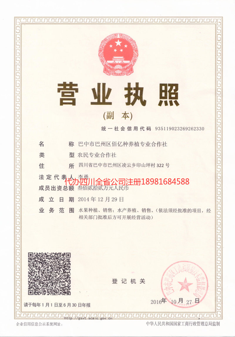 麻城麻城佰亿种养殖专业合作社