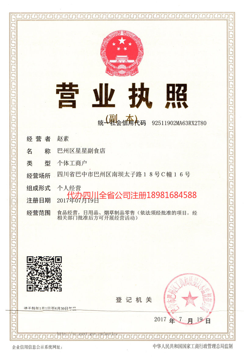 麻城麻城星星副食店