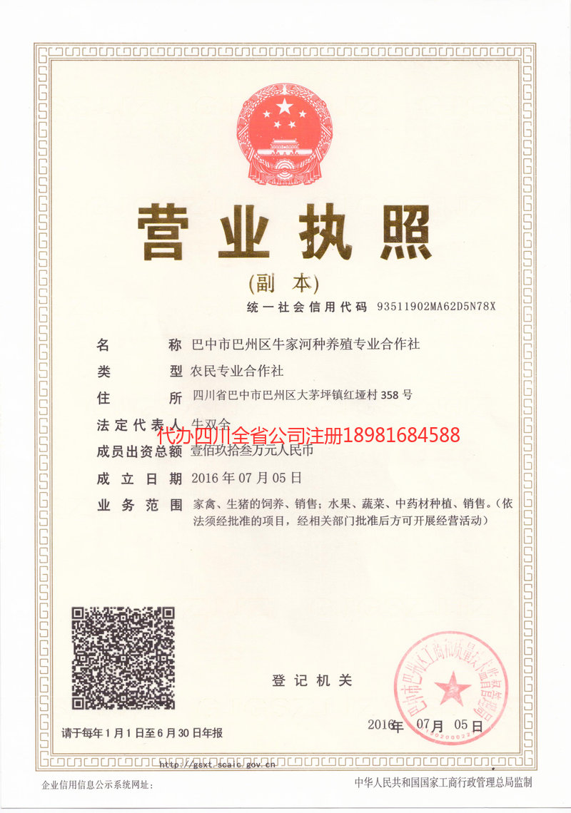 麻城麻城牛家河种养殖专业合作社