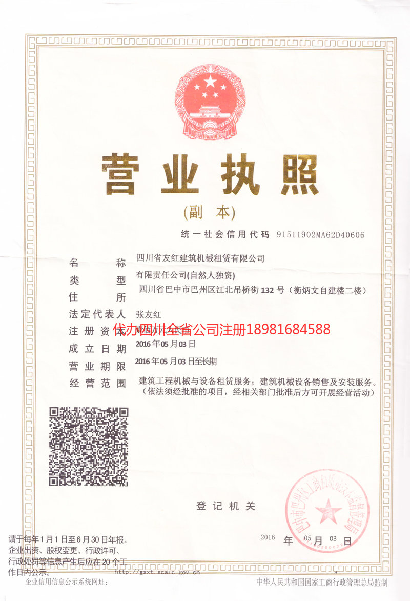 麻城麻城友红建筑机械租赁有限公司