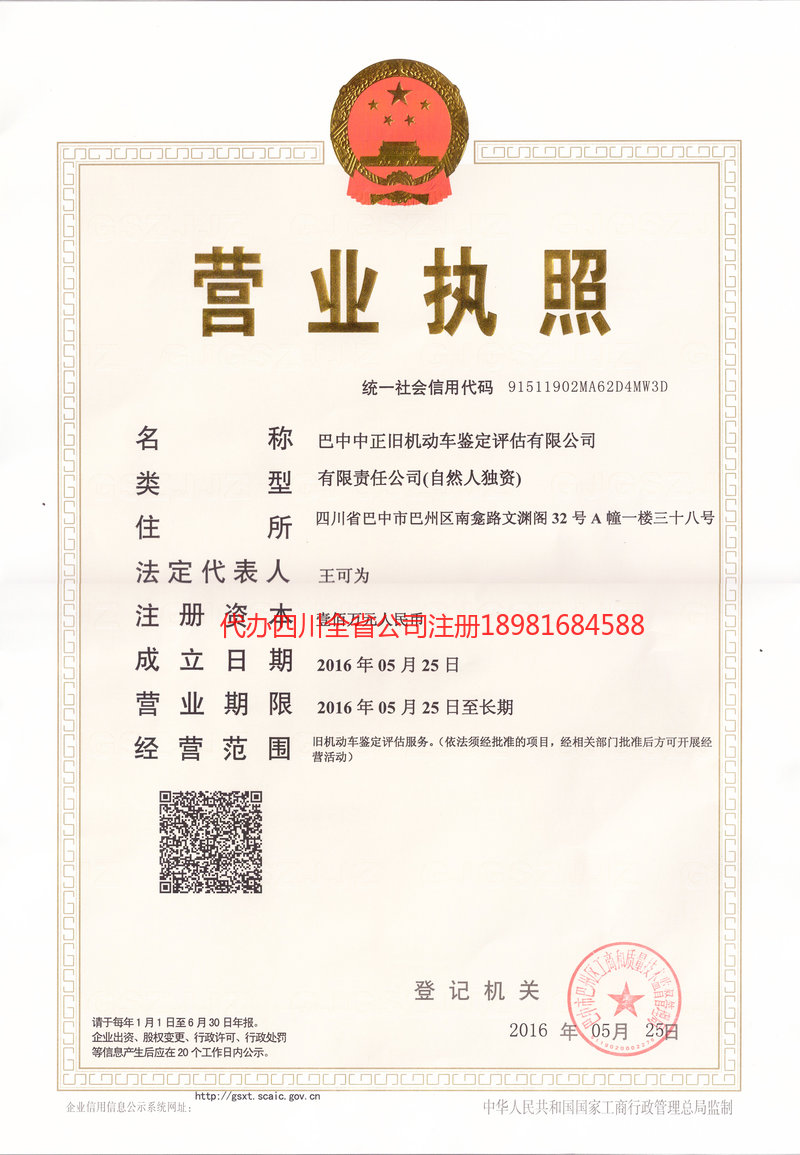 麻城麻城正旧机动车鉴定评估有限公司