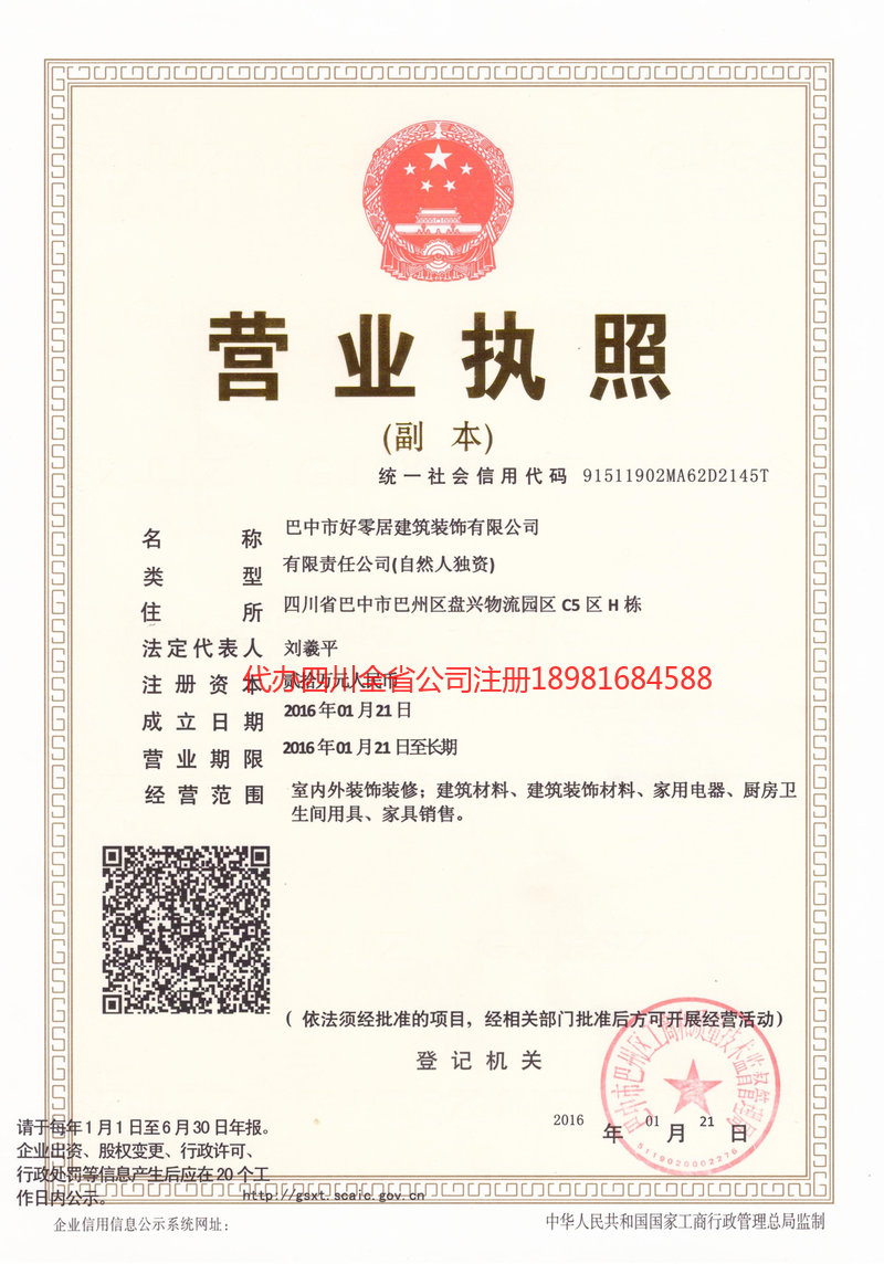 麻城麻城好零居建筑装饰有限公司