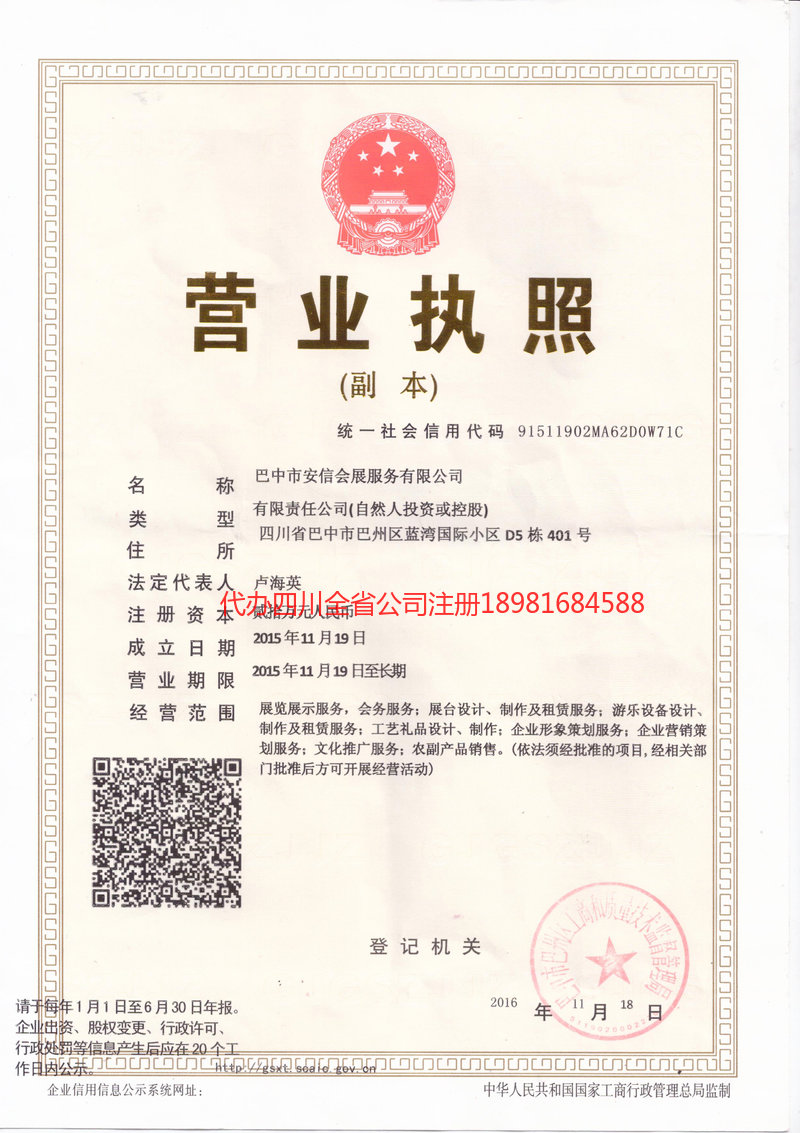 麻城麻城安信会展服务有限公司