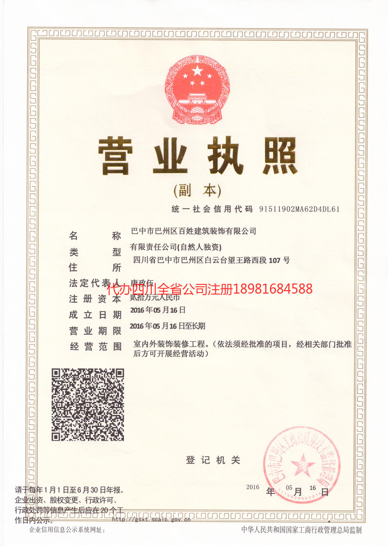 麻城麻城百姓建筑装饰有限公司