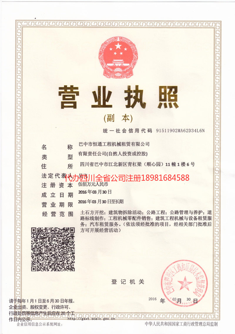 麻城麻城恒通工程机械租赁有限公司